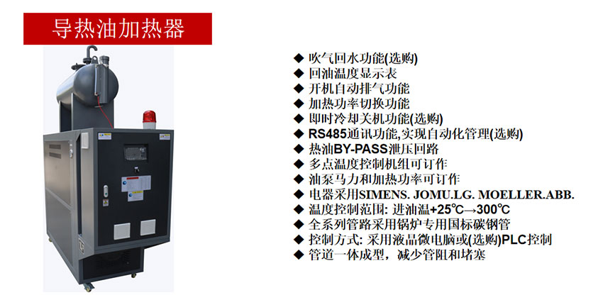 導(dǎo)熱油加熱器